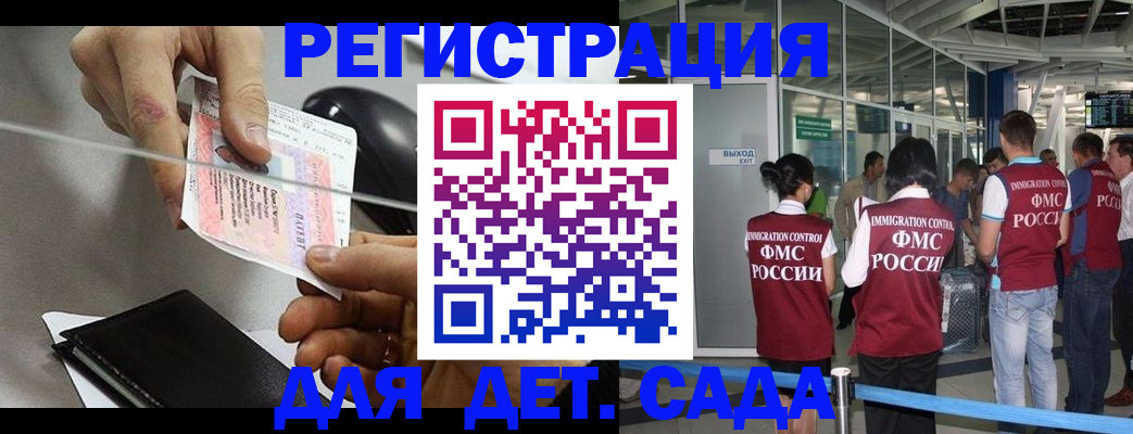 временная регистрация для школы в Балтийске