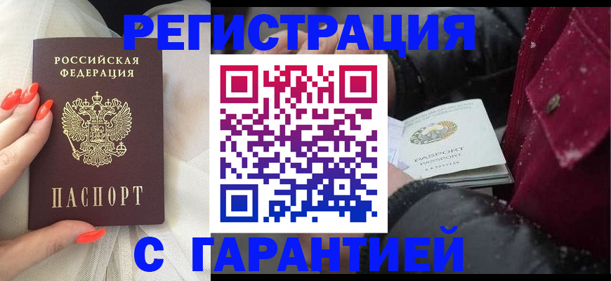 прописка в Балтийске