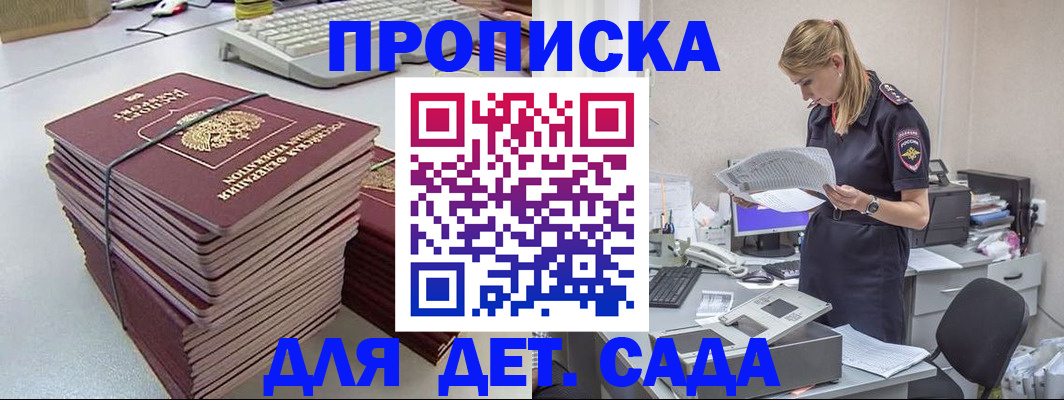 временная прописка в Балтийске